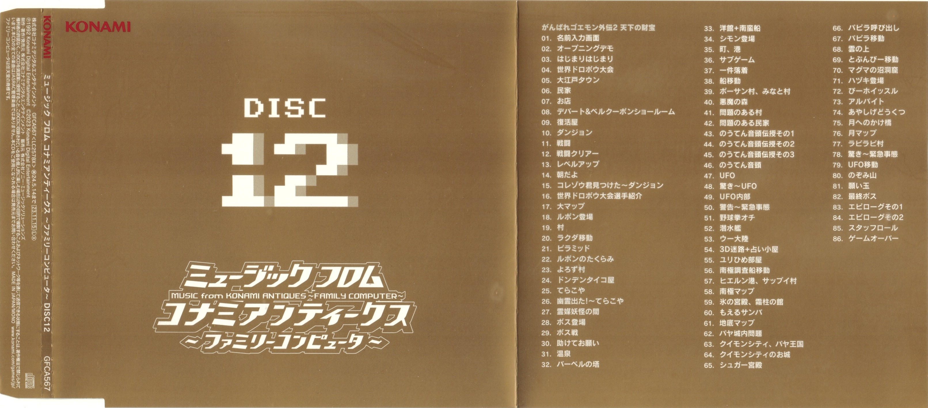 MUSIC from KONAMI ANTIQUES ~FAMILY COMPUTER~ (2023) MP3